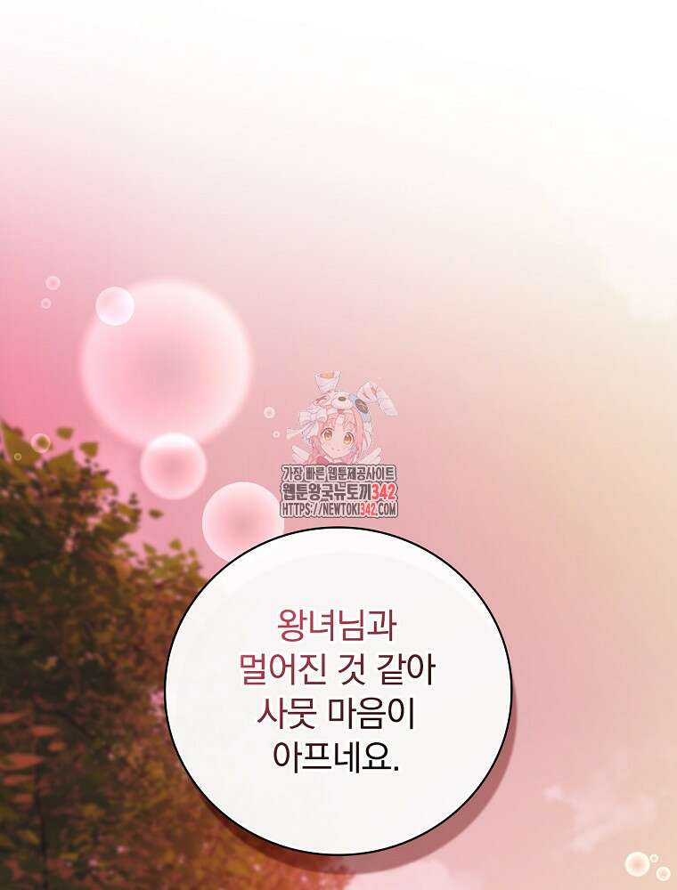 도망간 왕녀를 찾습니다 17화 1