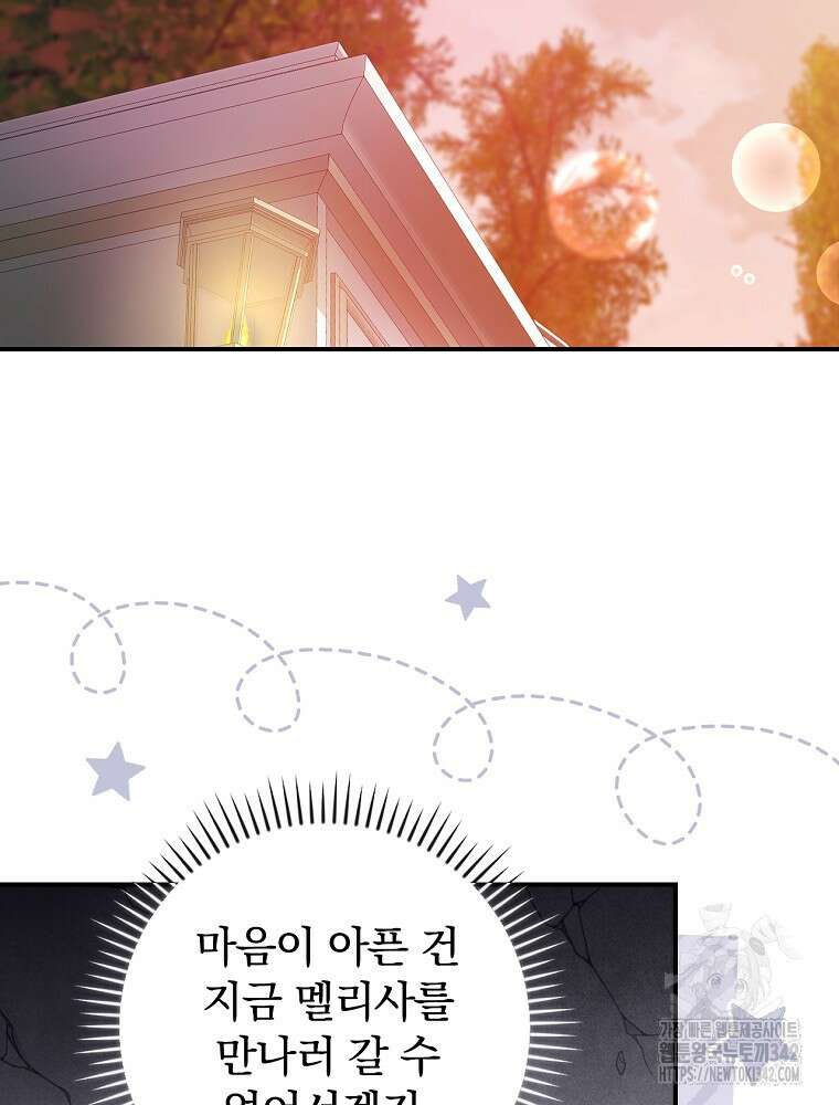 도망간 왕녀를 찾습니다 17화 2