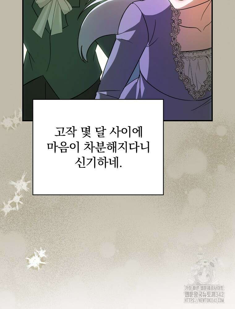 도망간 왕녀를 찾습니다 17화 5