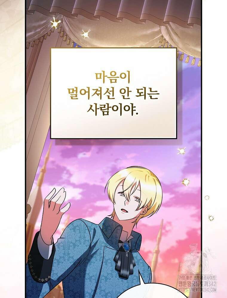 도망간 왕녀를 찾습니다 17화 8