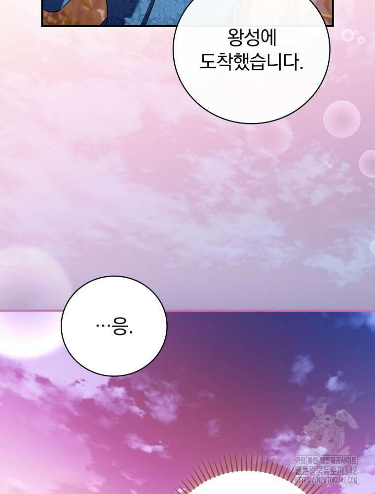 도망간 왕녀를 찾습니다 17화 9