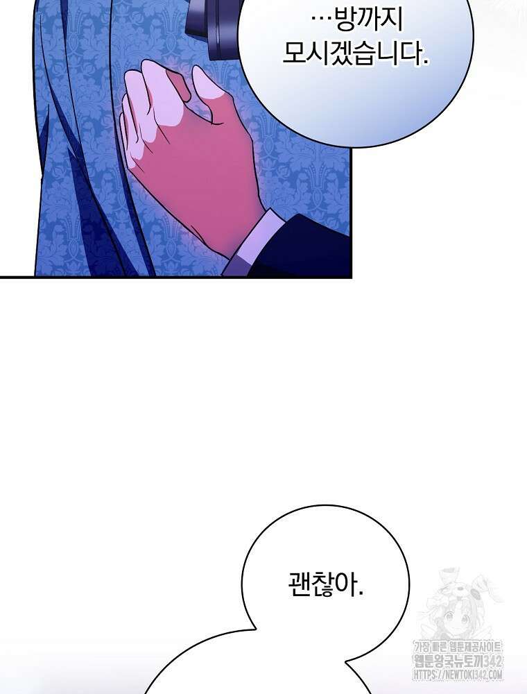 도망간 왕녀를 찾습니다 17화 17