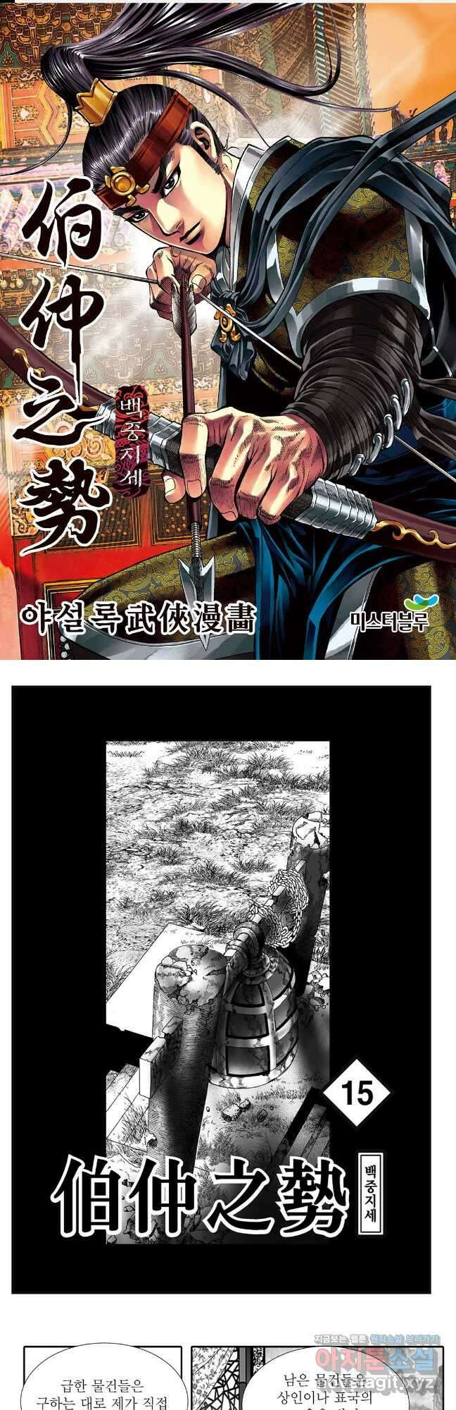 백중지세 30화 1