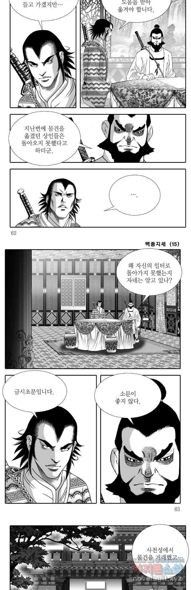 백중지세 30화 2