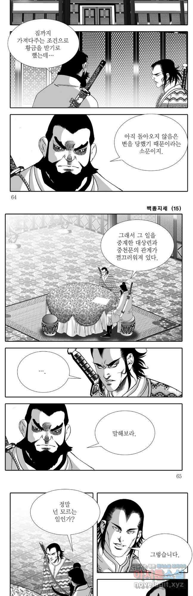 백중지세 30화 3