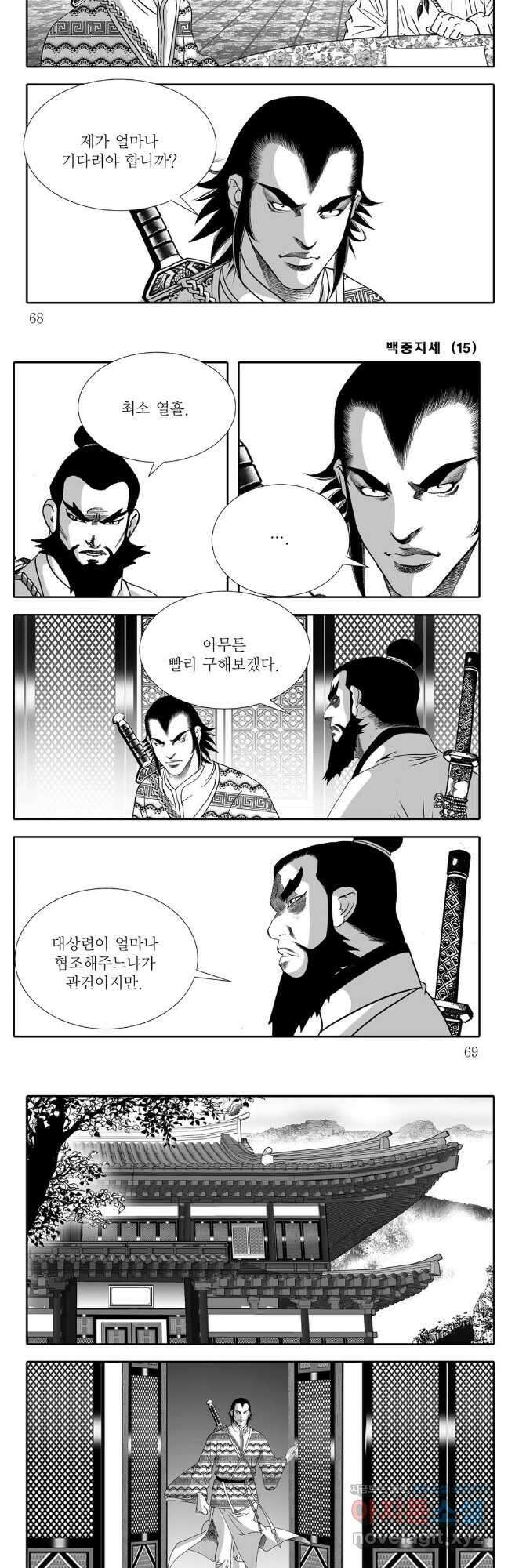 백중지세 30화 5