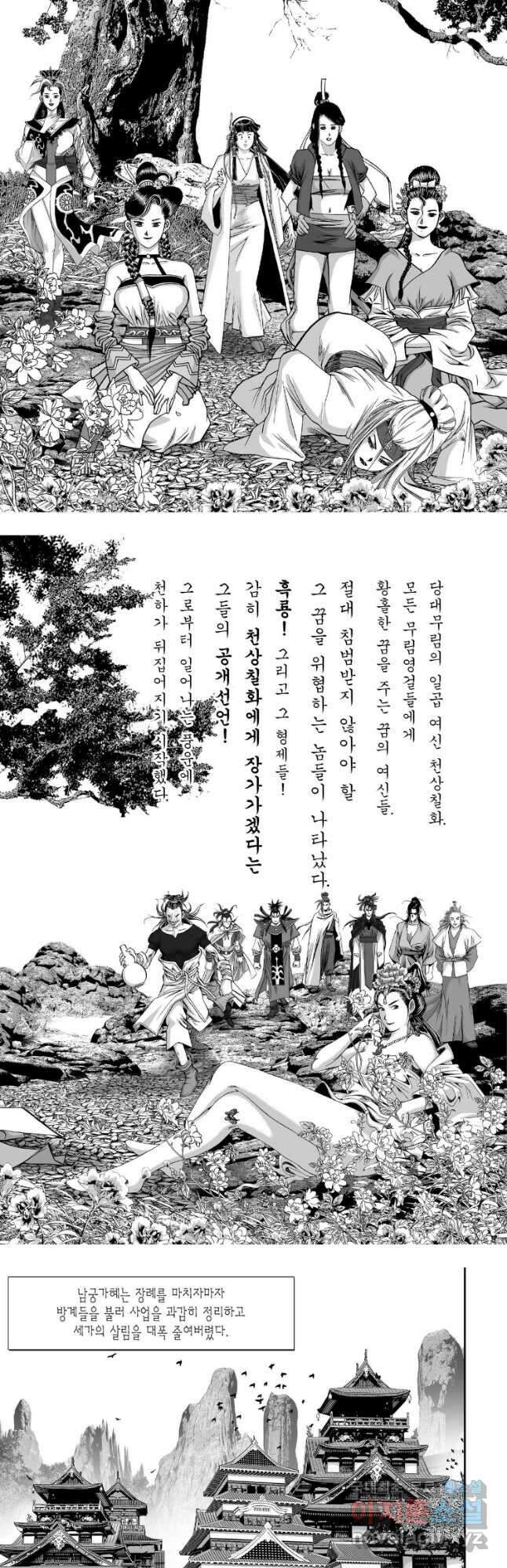 묵검향 천산출두 컬렉션 흑룡 1부 35화 3