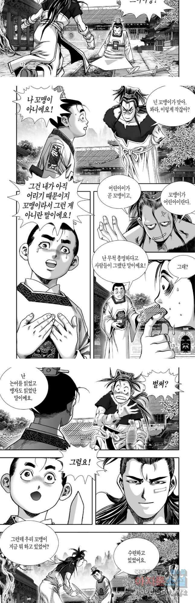 묵검향 천산출두 컬렉션 흑룡 1부 35화 6