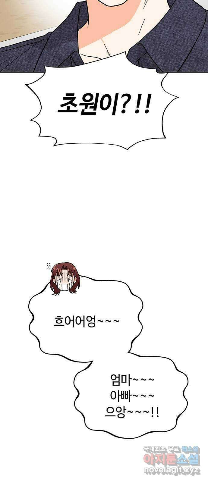 사랑하는 여배우들 100화 완결 6