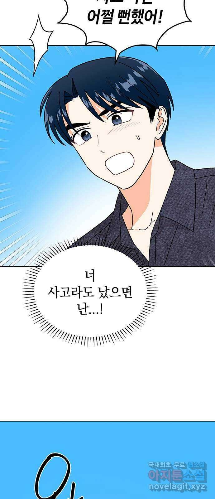 사랑하는 여배우들 100화 완결 11