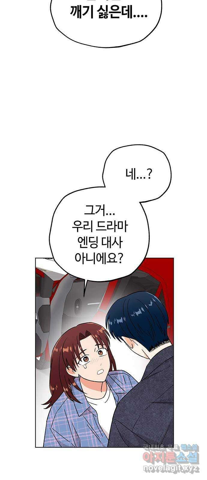 사랑하는 여배우들 100화 완결 17