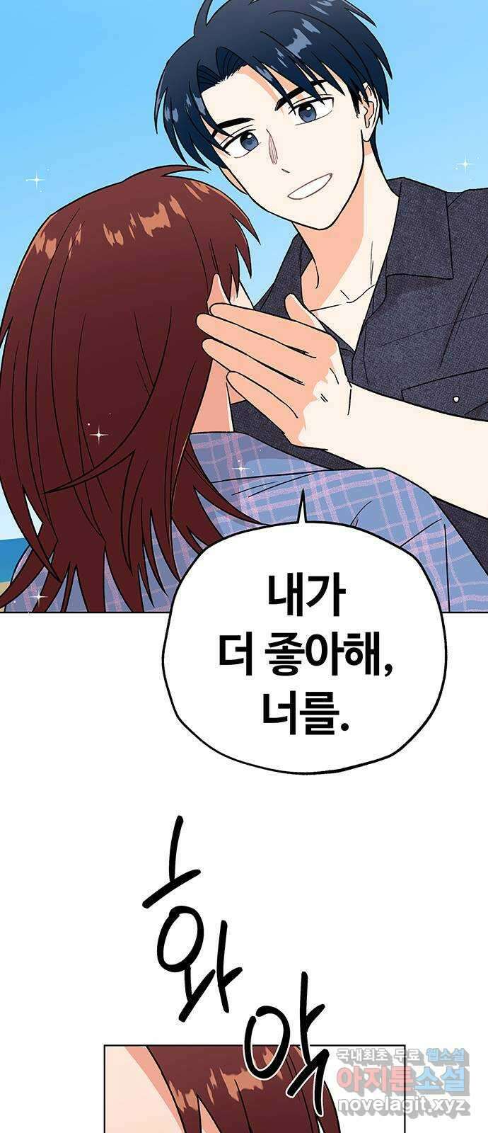 사랑하는 여배우들 100화 완결 19