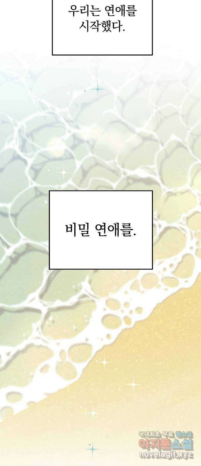 사랑하는 여배우들 100화 완결 24
