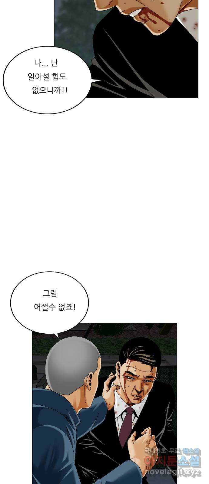 최강전설 강해효 564화 9