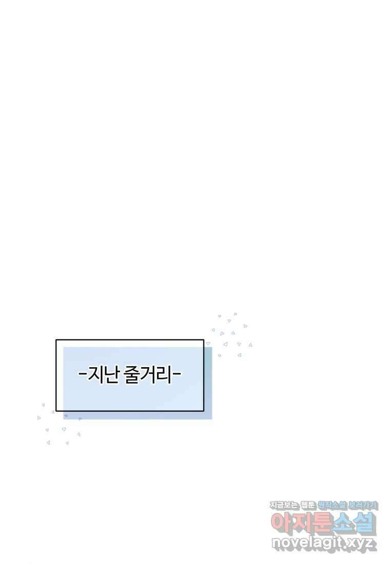 이번 생은 아역부터 47화 1