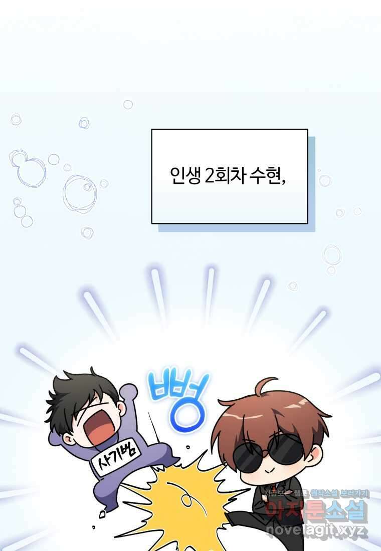이번 생은 아역부터 47화 2