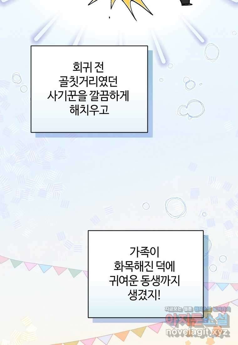 이번 생은 아역부터 47화 3