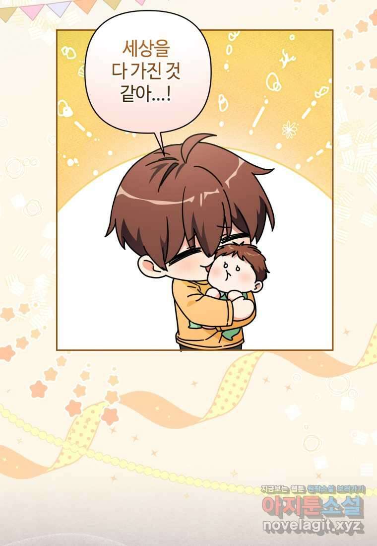 이번 생은 아역부터 47화 4