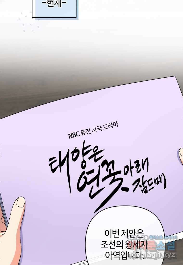 이번 생은 아역부터 47화 8