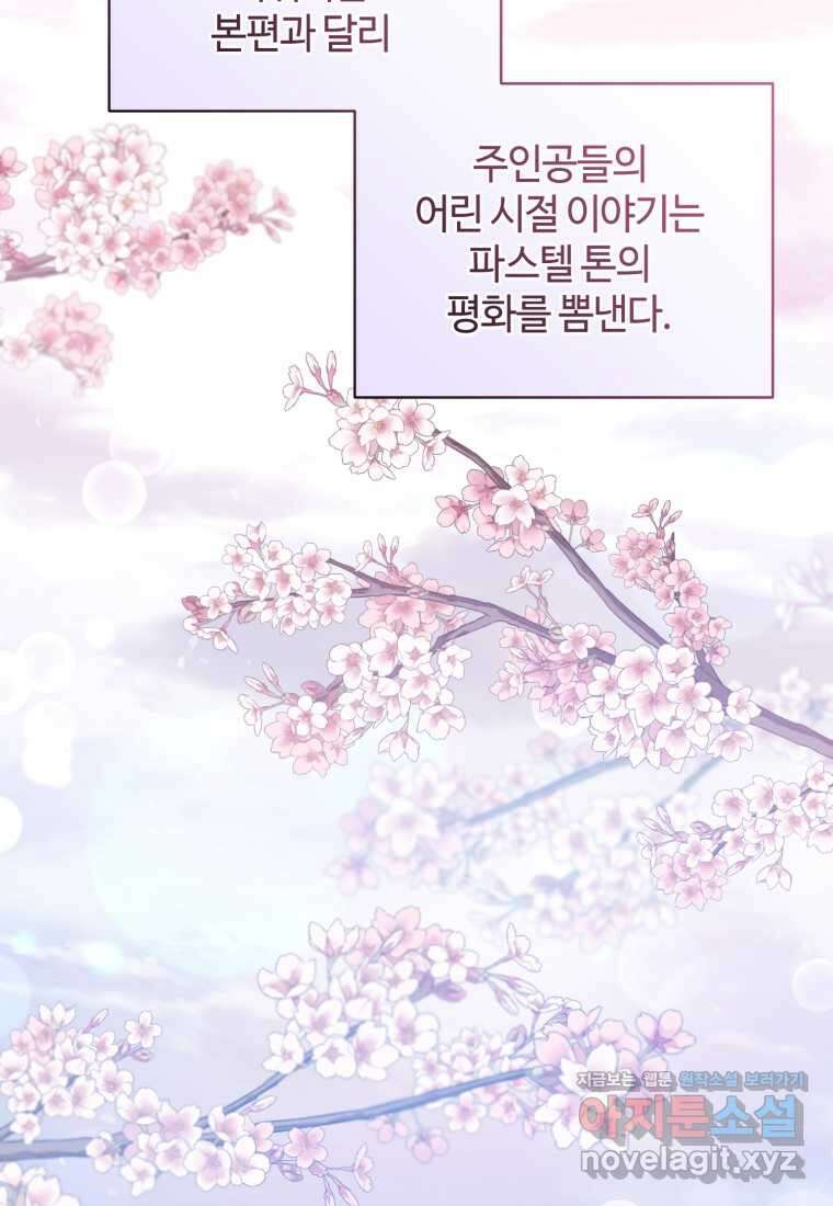 이번 생은 아역부터 47화 14