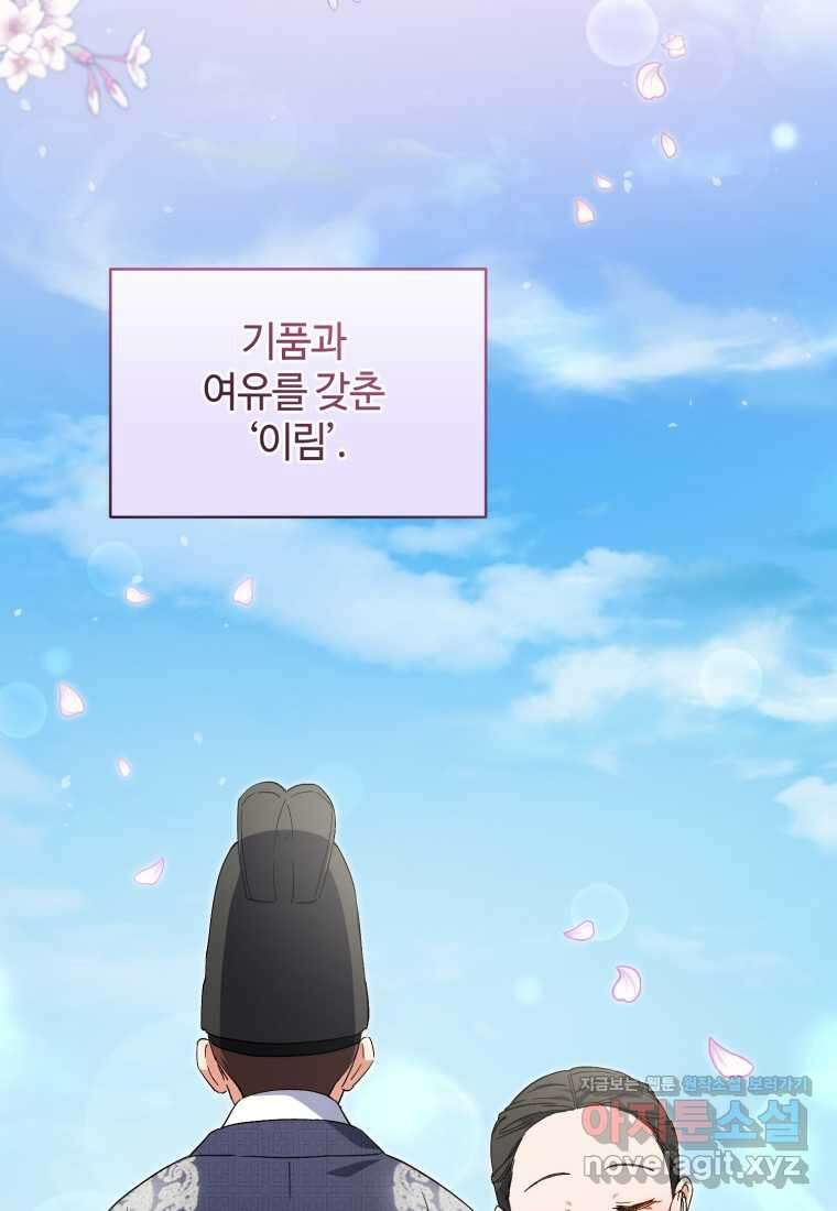 이번 생은 아역부터 47화 15