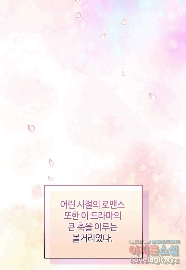 이번 생은 아역부터 47화 17