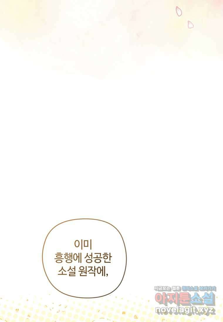 이번 생은 아역부터 47화 18