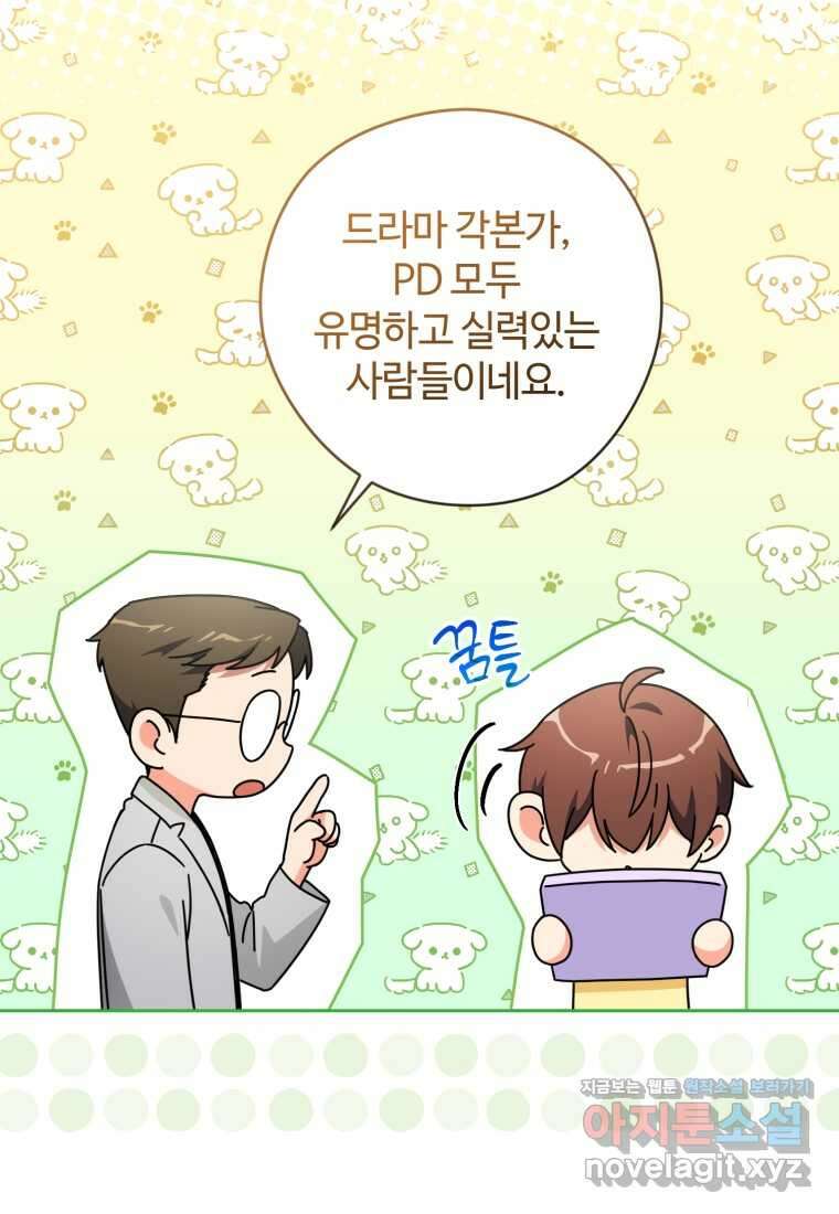 이번 생은 아역부터 47화 19