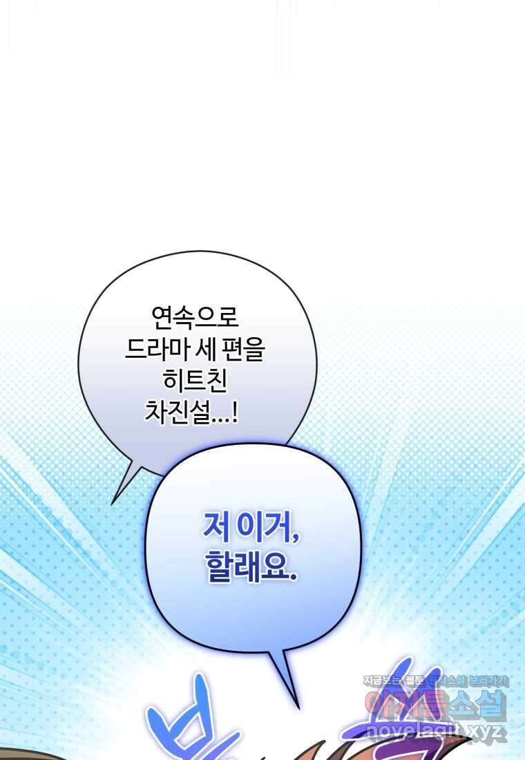 이번 생은 아역부터 47화 23