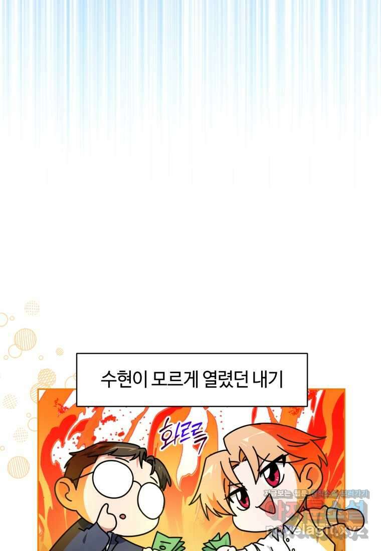 이번 생은 아역부터 47화 25