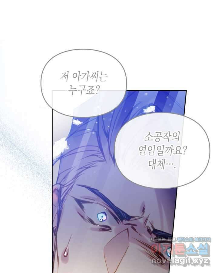 악역의 엔딩은 죽음뿐 156화 1