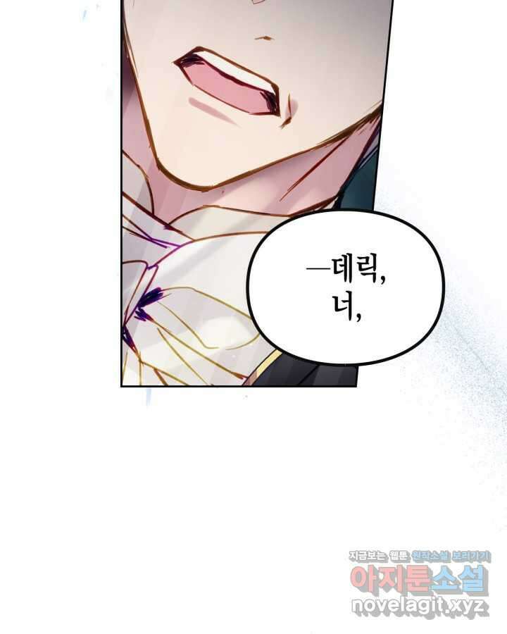악역의 엔딩은 죽음뿐 156화 2