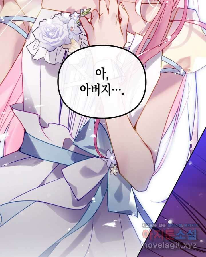 악역의 엔딩은 죽음뿐 156화 7