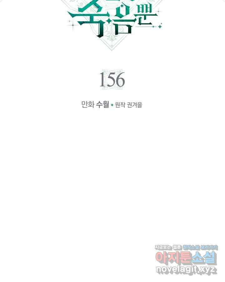 악역의 엔딩은 죽음뿐 156화 10