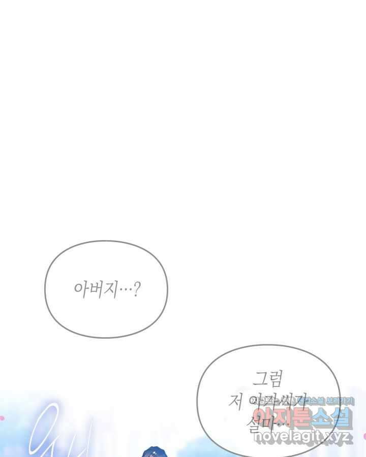 악역의 엔딩은 죽음뿐 156화 11