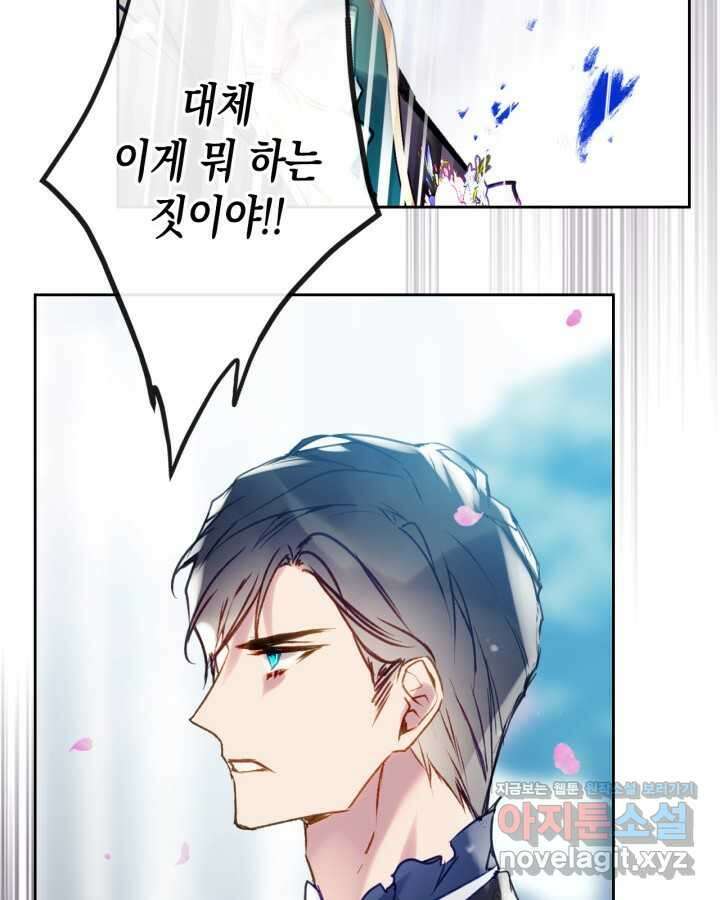 악역의 엔딩은 죽음뿐 156화 14