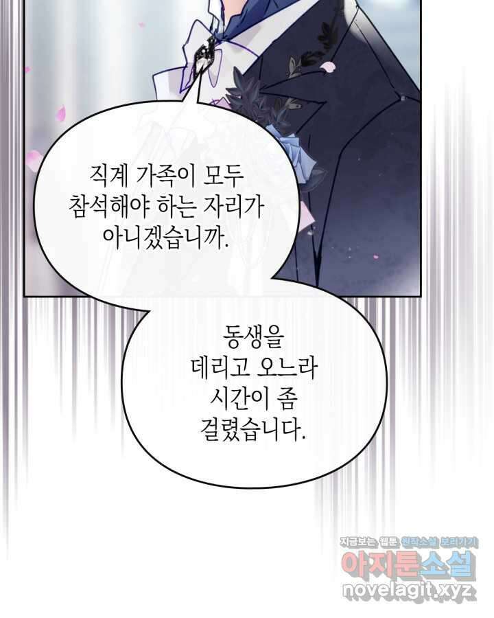 악역의 엔딩은 죽음뿐 156화 15