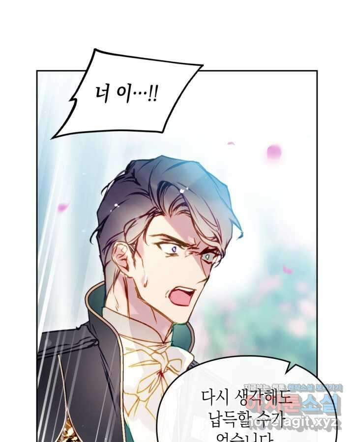 악역의 엔딩은 죽음뿐 156화 16
