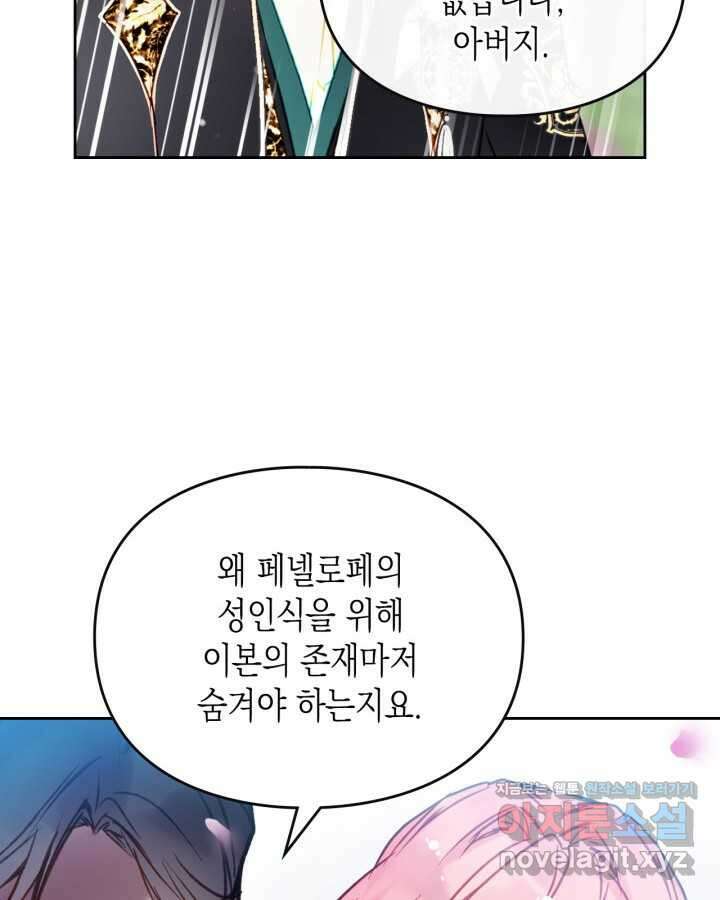 악역의 엔딩은 죽음뿐 156화 17