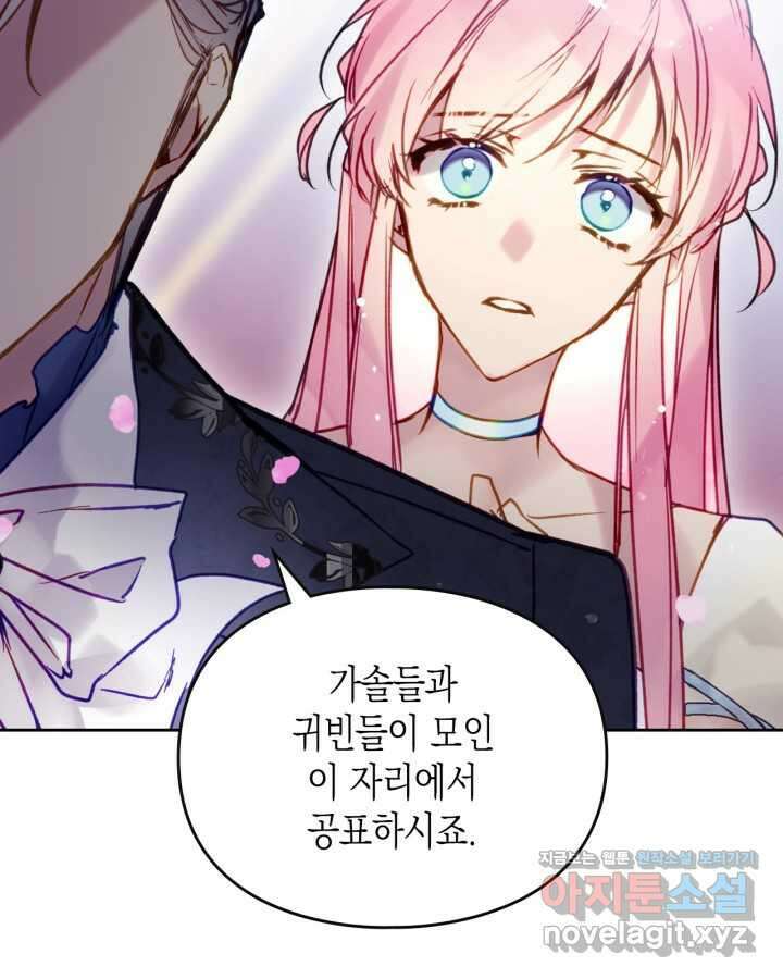 악역의 엔딩은 죽음뿐 156화 18