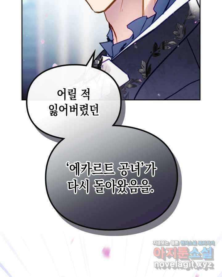 악역의 엔딩은 죽음뿐 156화 20