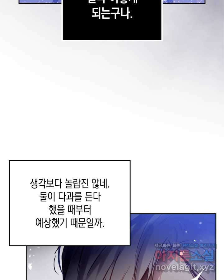 악역의 엔딩은 죽음뿐 156화 24