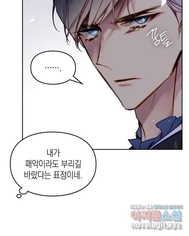 악역의 엔딩은 죽음뿐 156화 25