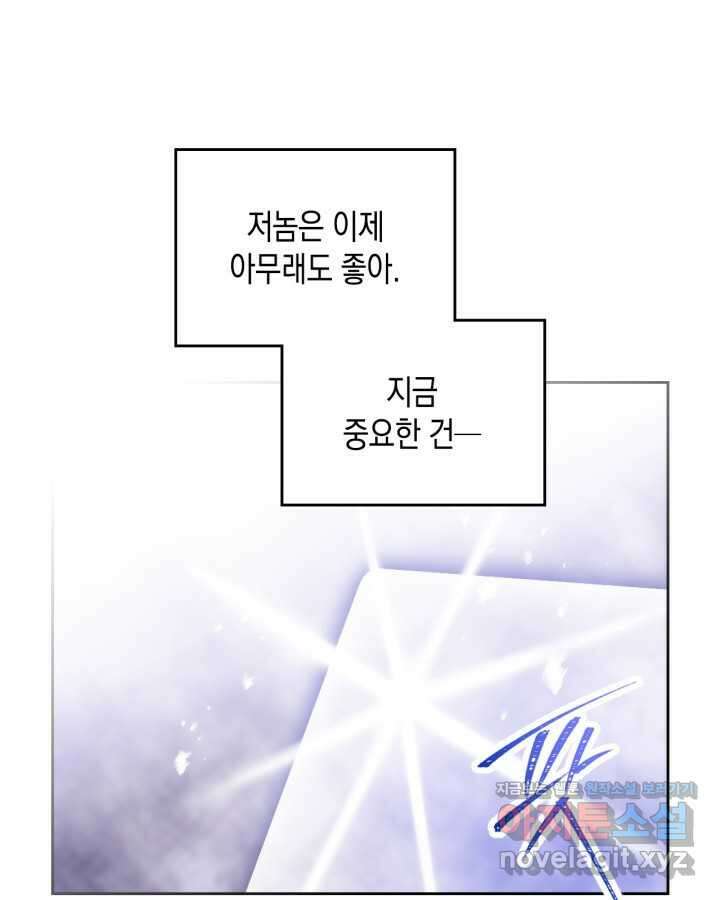 악역의 엔딩은 죽음뿐 156화 26