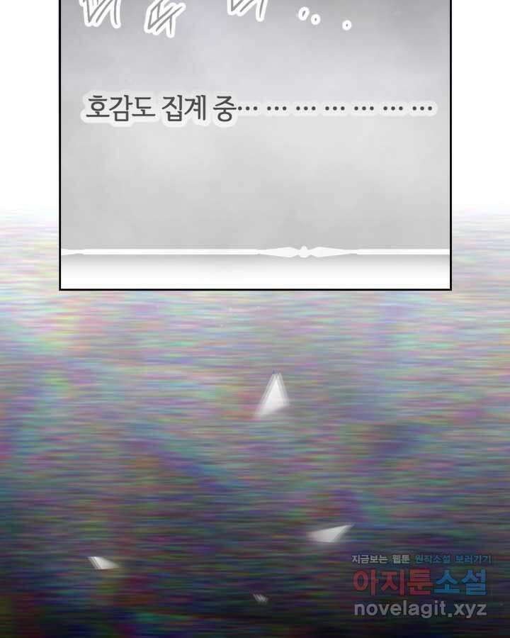 악역의 엔딩은 죽음뿐 156화 29