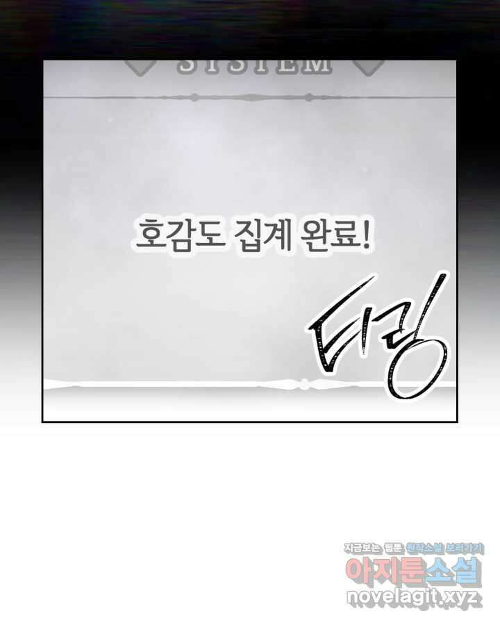 악역의 엔딩은 죽음뿐 156화 30