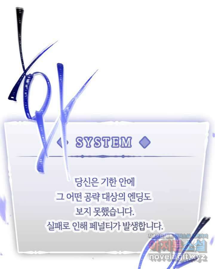 악역의 엔딩은 죽음뿐 156화 31