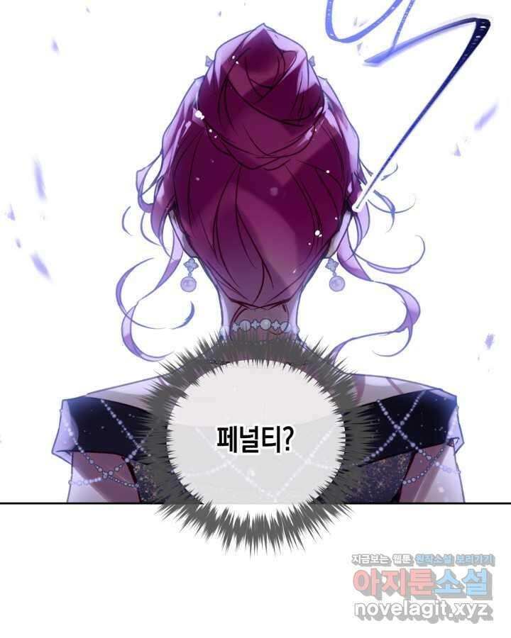 악역의 엔딩은 죽음뿐 156화 32