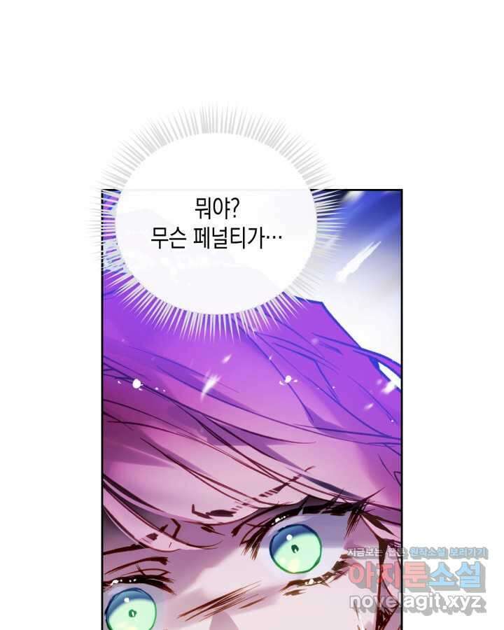 악역의 엔딩은 죽음뿐 156화 33