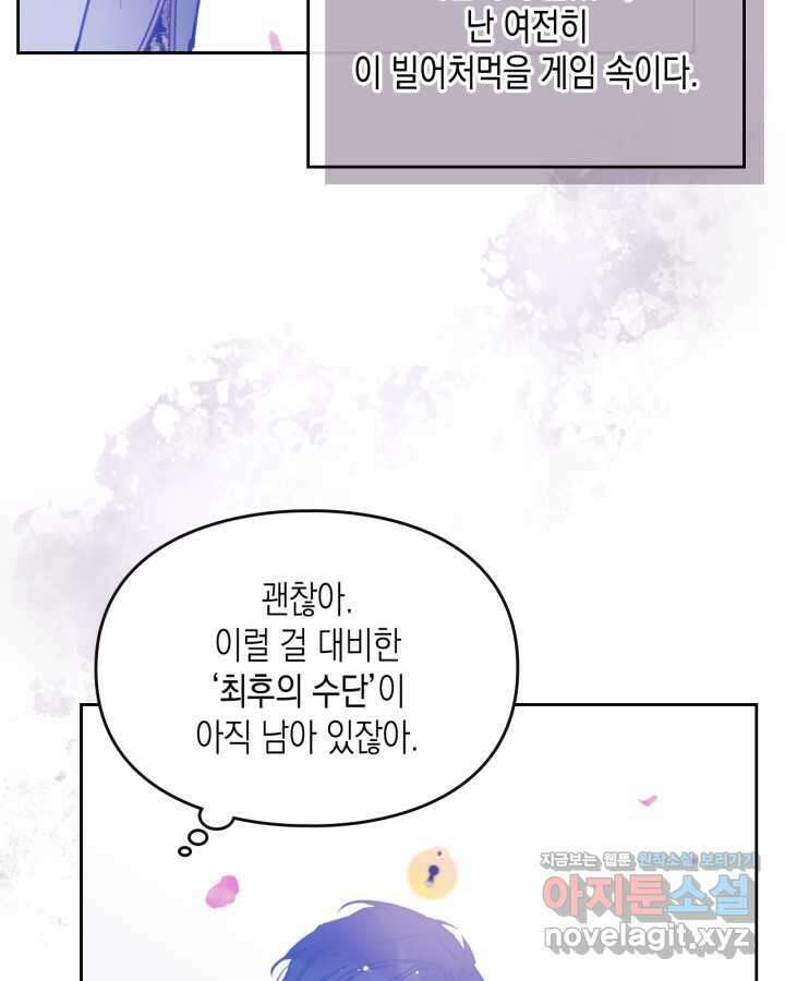 악역의 엔딩은 죽음뿐 156화 43